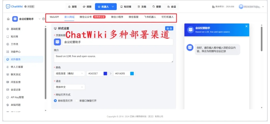 开源！ChatWiki构建企业AI知识库，适配多行业多场景