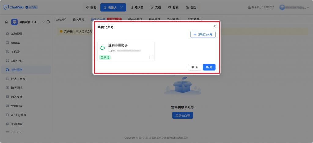 开源|创建公众号助手智能体