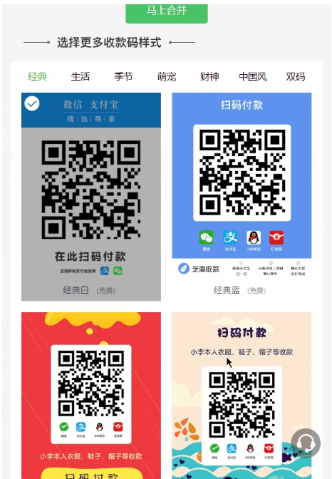 微信+支付宝收款码合并神器来了！收款免提现手续费，商家必备神器！