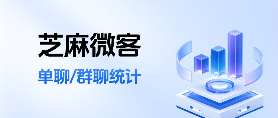 企业微信在哪里查看单聊/群聊统计？应用场景有哪些？