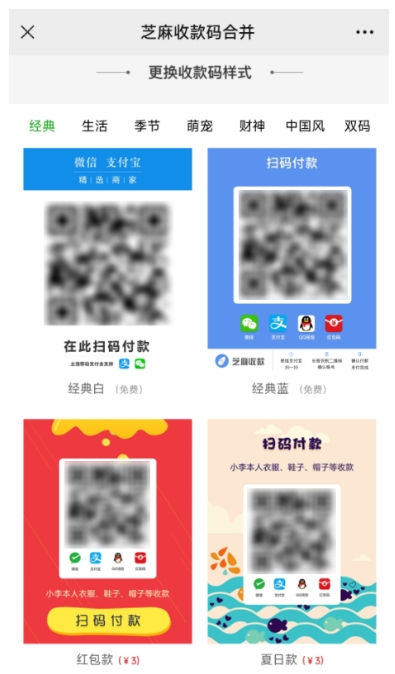 微信 x 支付宝二合一万能收款码合并