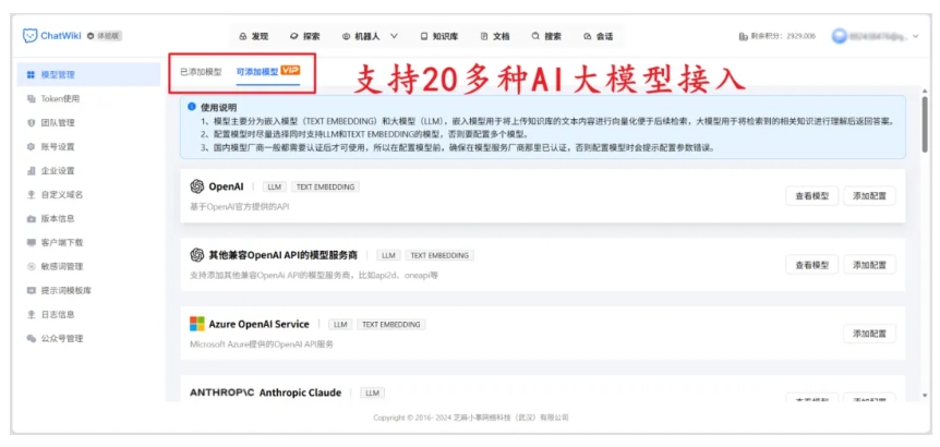 大模型问答不精准？用RAG技术搭建企业私有知识库