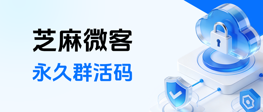 企微群二维码为什么七天就过期了？在哪里设置【永久群活码】功能？