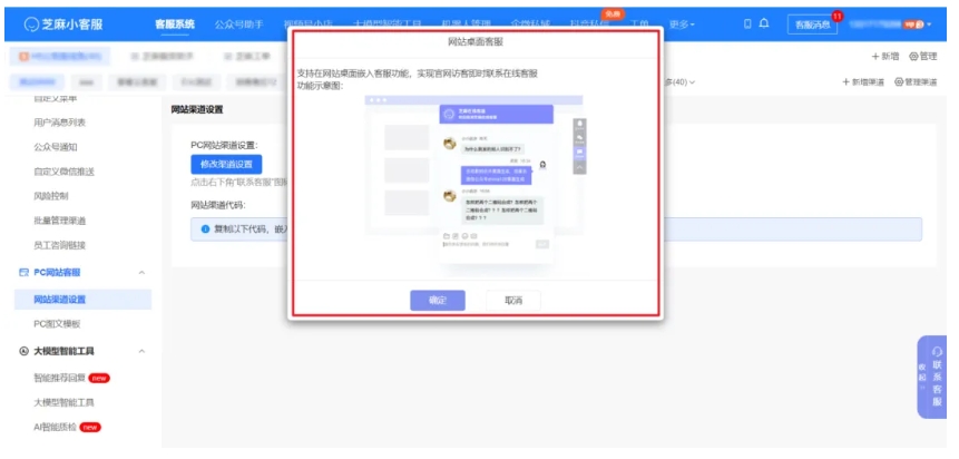 官网客服系统升级，芝麻小客服让接待变高效转化