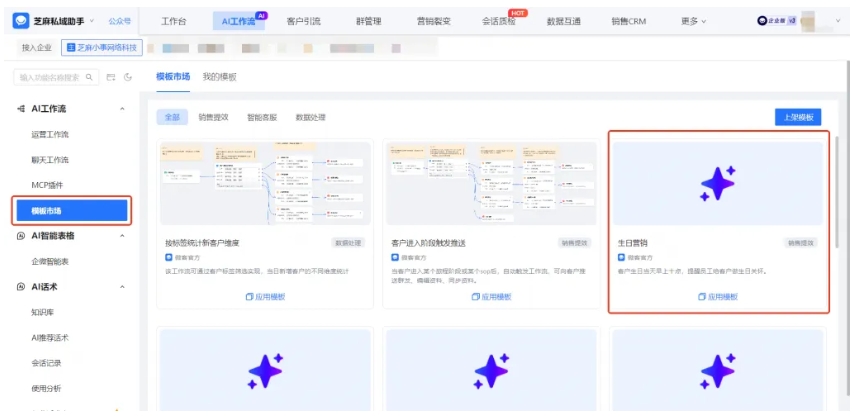 私域提效,用AI工作流实现客户生日关怀0遗漏