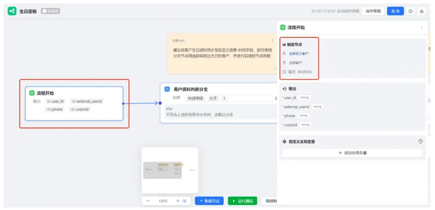 私域提效,用AI工作流实现客户生日关怀0遗漏