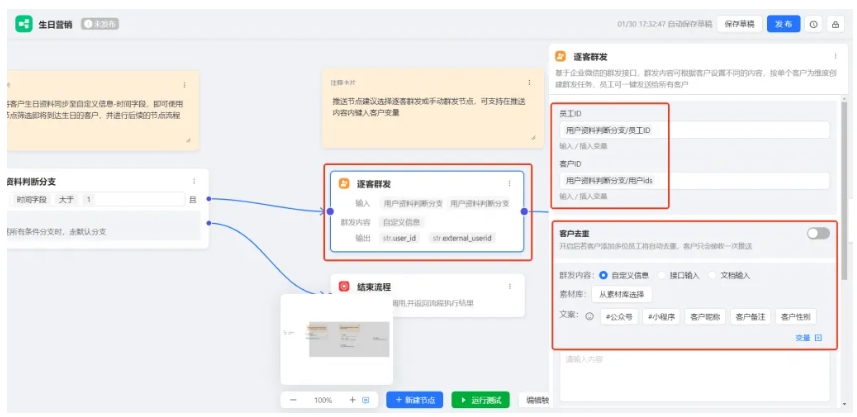私域提效,用AI工作流实现客户生日关怀0遗漏