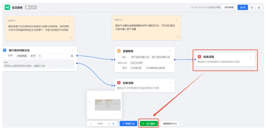 私域提效,用AI工作流实现客户生日关怀0遗漏