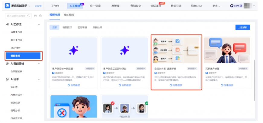 客户量破千就慌?企微AI工作流轻松搞定规模化群发