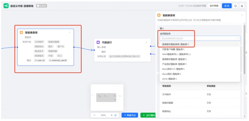 客户量破千就慌?企微AI工作流轻松搞定规模化群发