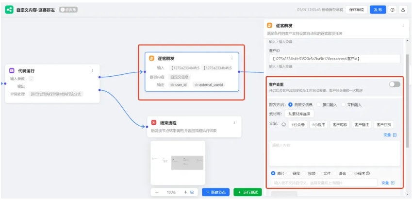 客户量破千就慌?企微AI工作流轻松搞定规模化群发