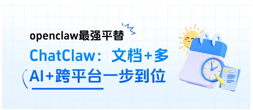  打破信息孤岛，ChatClaw打造一站式AI办公知识库