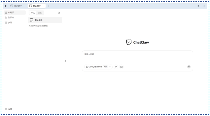  打破信息孤岛，ChatClaw打造一站式AI办公知识库