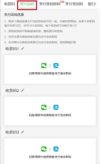 小微商户必备，微信支付宝二合一万能收款码，解决多码收款难题！