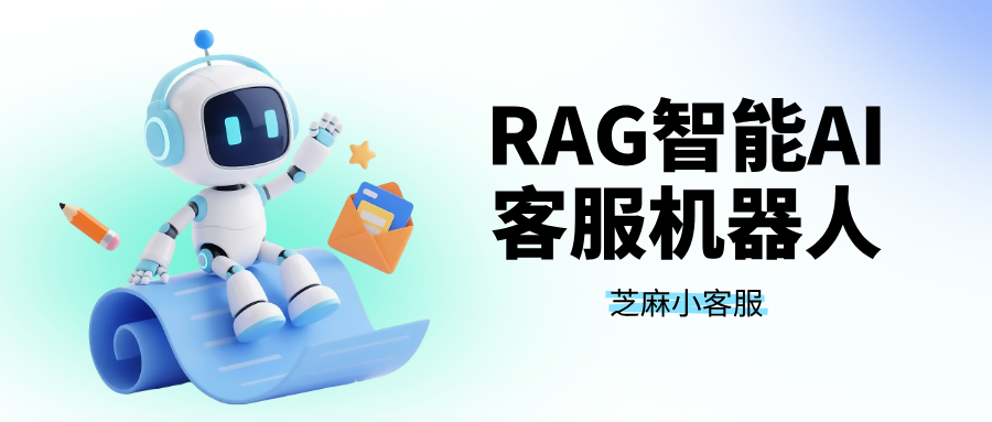 保姆级教程：基于ChatWiki搭建你的首个RAG智能AI客服机器人