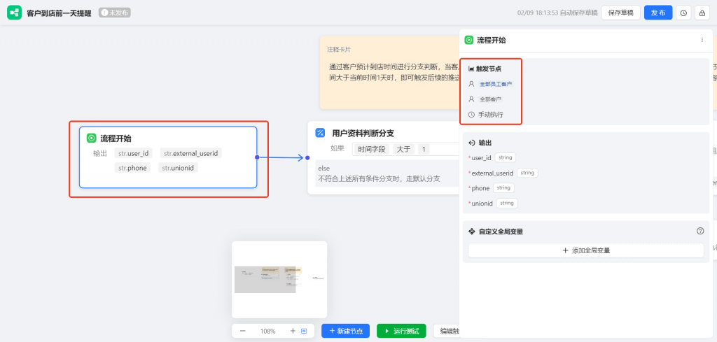客户到店提醒自动化：借助企微AI工作流，确保员工前一天精准获知