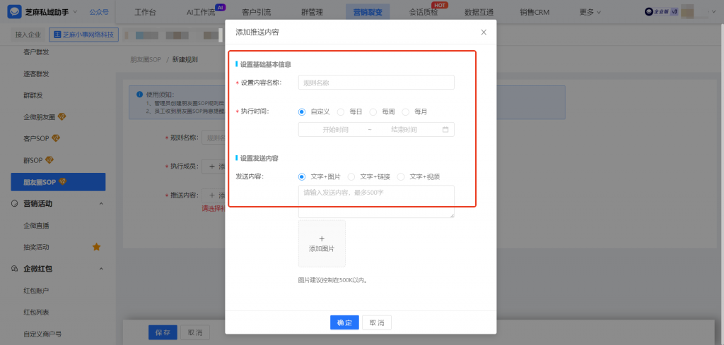 什么是企微【朋友圈SOP】功能？具体有哪些功能优势？