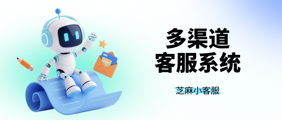 消息太多回不过来？一个平台搞定所有渠道的客服