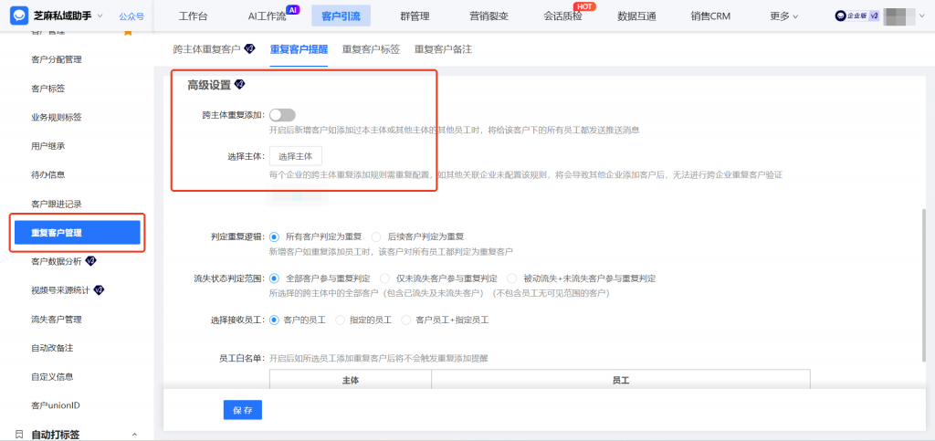 企微如何杜绝客户重复添加员工浪费资源?能设置【重复客户提醒】吗?