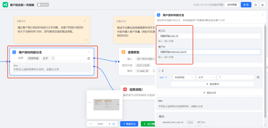 客户到店提醒自动化：借助企微AI工作流，确保员工前一天精准获知