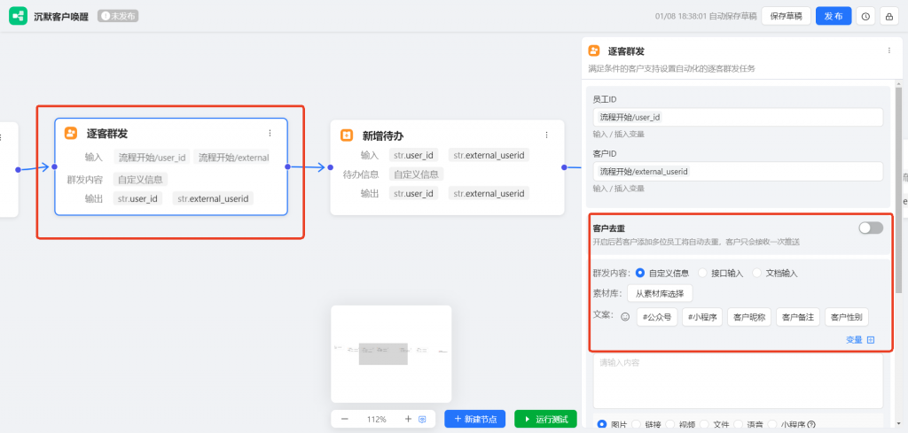 沉默客户高效激活：企微 AI 工作流，一键实现客户自动化唤醒