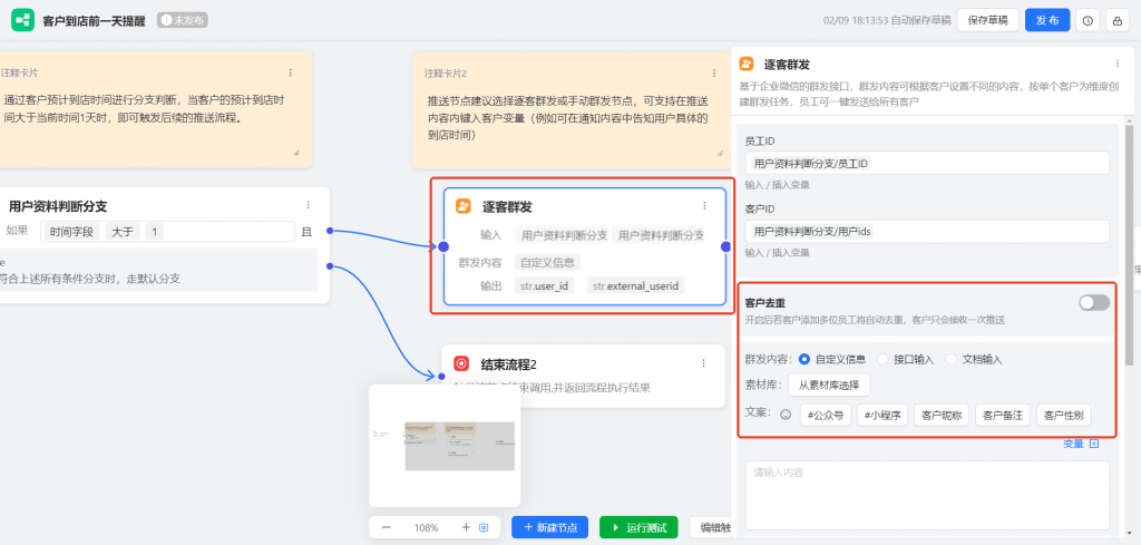 客户到店提醒自动化：借助企微AI工作流，确保员工前一天精准获知