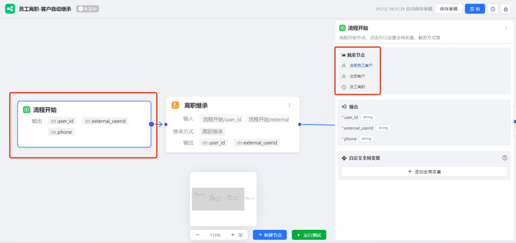 员工离职，客户资源如何不流失？企微 AI 工作流助力客户资产自动继承