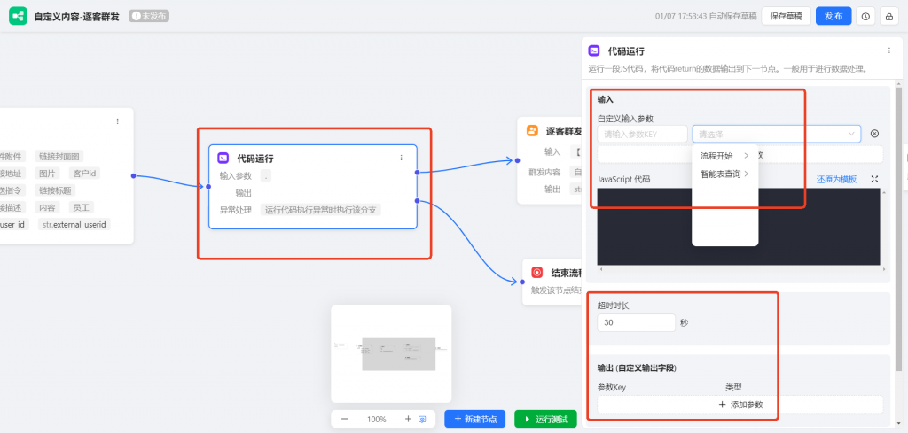 精准触达，省时省力：如何用企微AI工作流完成“千人千面”的逐客群发自动化？
