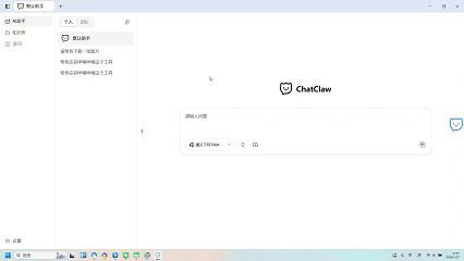 ChatClaw:大火的openclaw最强平替,文档+多AI+跨平台一步到位