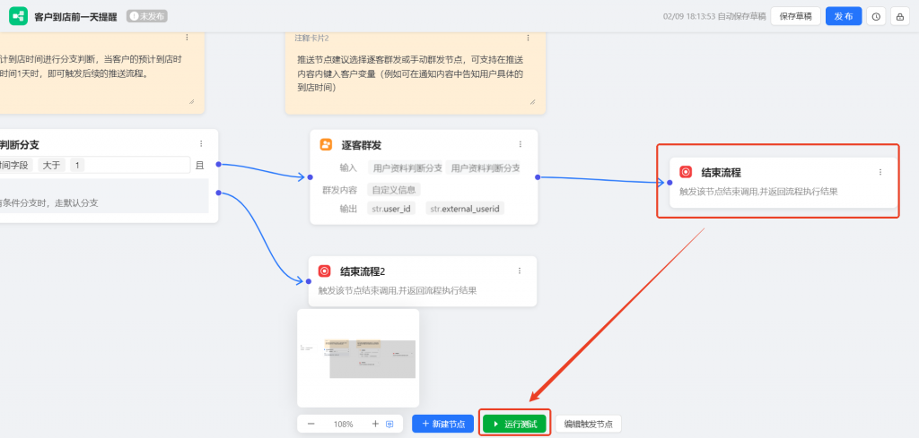 客户到店提醒自动化：借助企微AI工作流，确保员工前一天精准获知