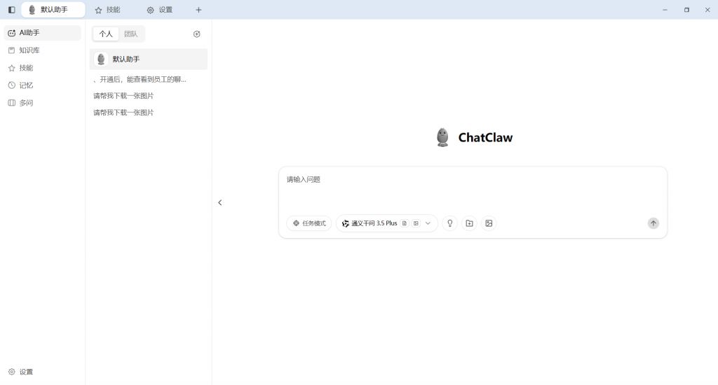 告别OpenClaw繁琐!国产开源ChatClaw:轻量安装+沙箱防护,企业效率与安全双丰收