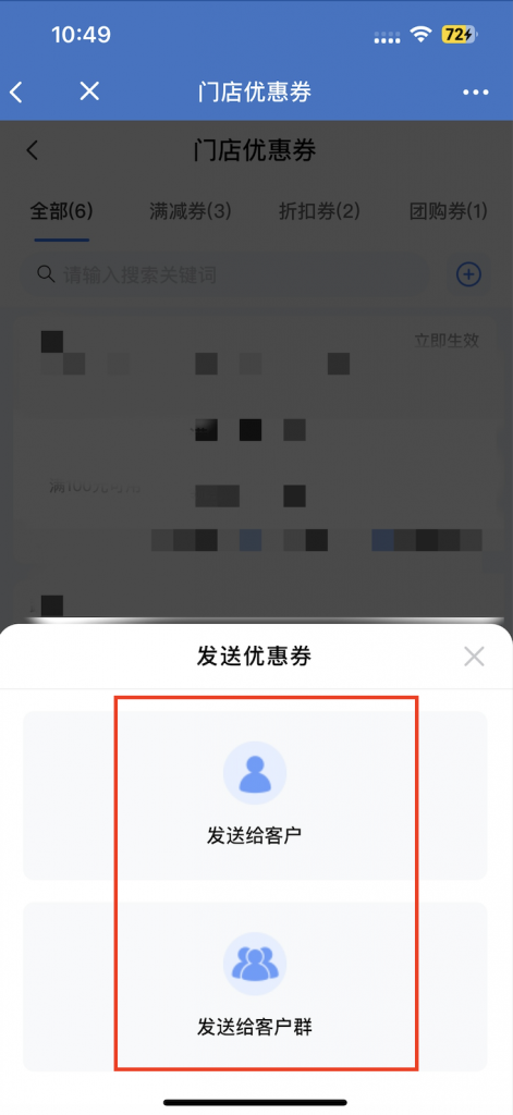 企微【门店优惠券】能实现全连锁通用吗?如何设置一券多店核销?