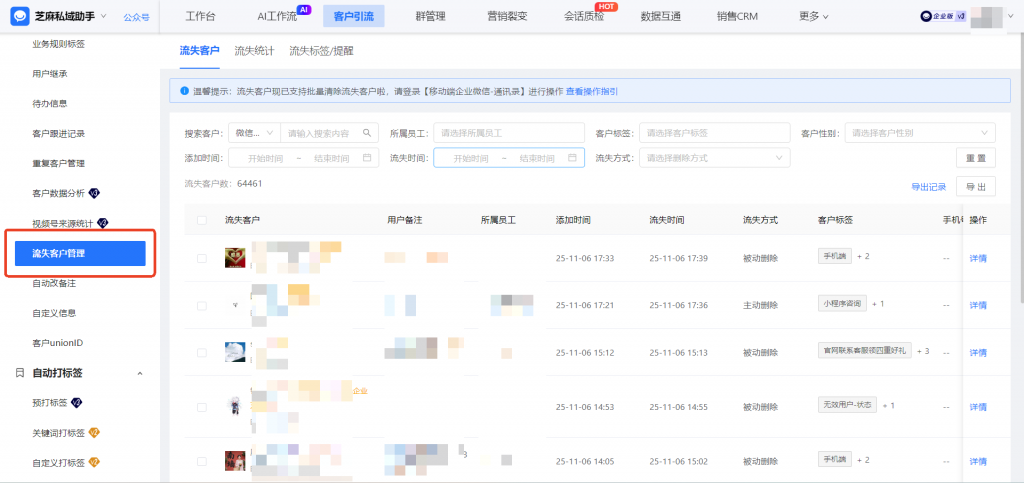 企微客户流失能设置提醒功能吗？在哪里开启【流失客户提醒】？