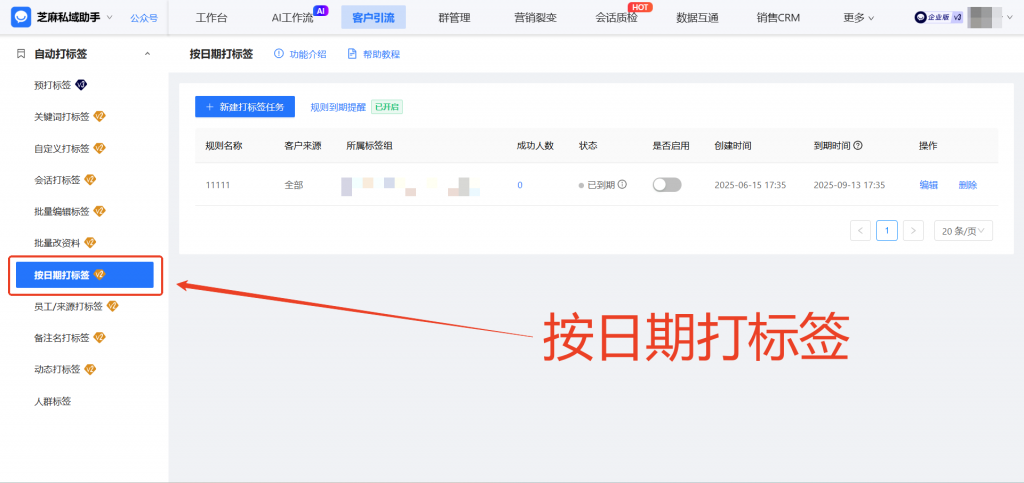 企微【按日期打标签】功能在哪里设置？操作步骤详解