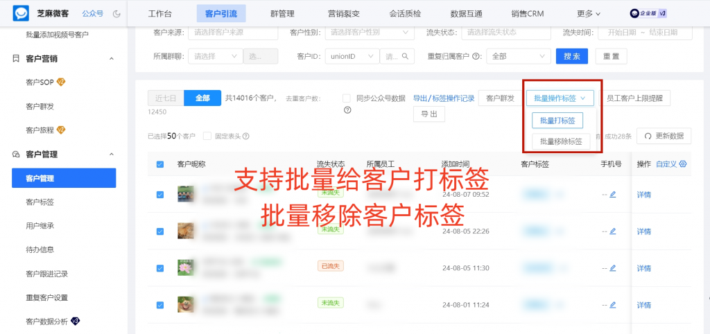 企微【批量打标签】功能在哪里设置？具体的操作步骤是什么？