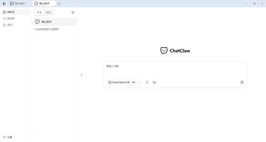 ChatClaw 开源版 | 自主思考 + 技能安装 + 多模型对话，打造你的全能 AI 助手