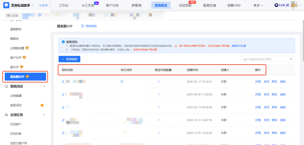 企业微信【朋友圈SOP】功能如何设置？能实现哪些功能？