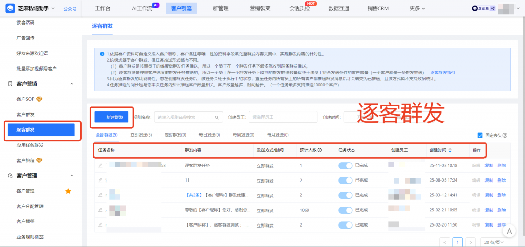 企微群发每天限制1条怎么办？用【逐客群发】可以突破限制吗？