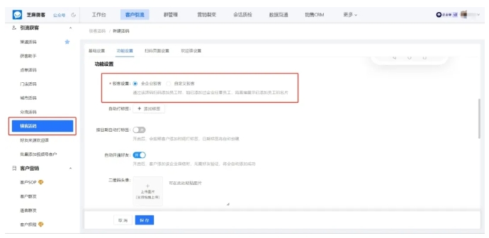 客户扫码后重复添加员工怎么办?在哪里设置企微【锁客活码】功能?