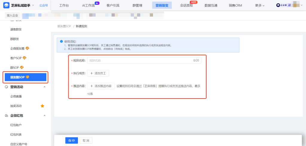 企业微信【朋友圈SOP】功能如何设置？能实现哪些功能？
