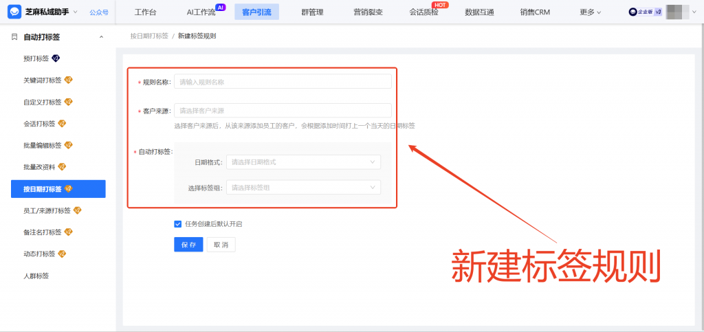 企业微信在哪里设置通过日期给客户打标签的功能?