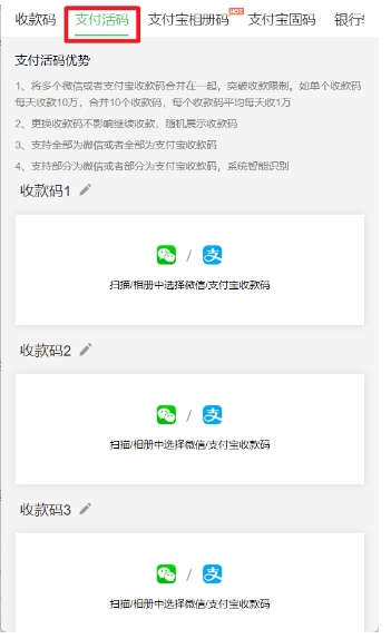 不收提取手续费,微信/支付宝合并收款码永久可用!扫码次数无限制!