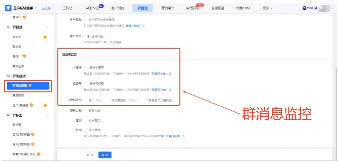 告别死群!企微群防骚扰让私域群重焕生机