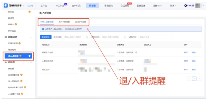告别死群!企微群防骚扰让私域群重焕生机