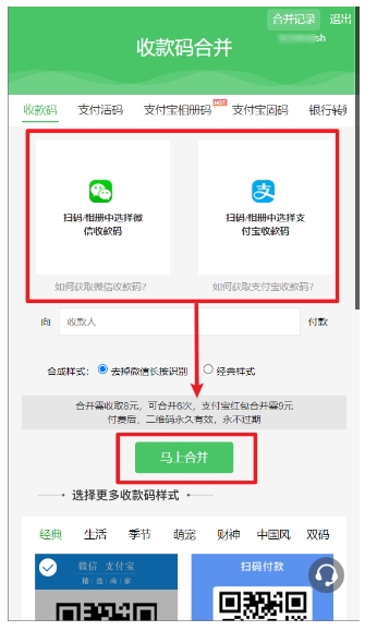 一码搞定！微信 + 支付宝万能收款码合并教程，商家必备的万能收款码攻略！