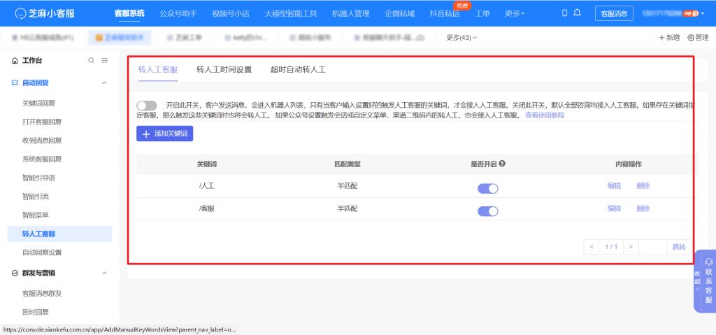 一分钟学会:公众号客服系统转人工客服设置方法
