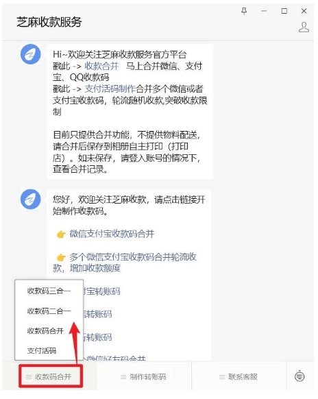 人人可办，商家万能收款码合并，全国通用，支持微信&支付宝收款码合并