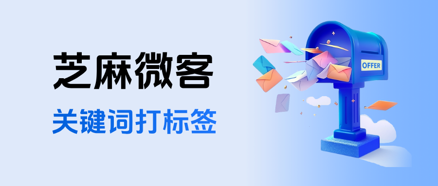 企业微信如何根据聊天关键词给客户自动打上标签?