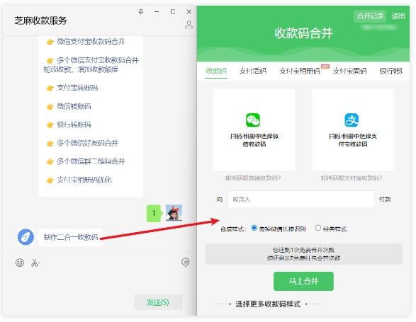 不收取提现手续费，个体、商户都能用的支付宝/微信二合一收款码在这里合并！