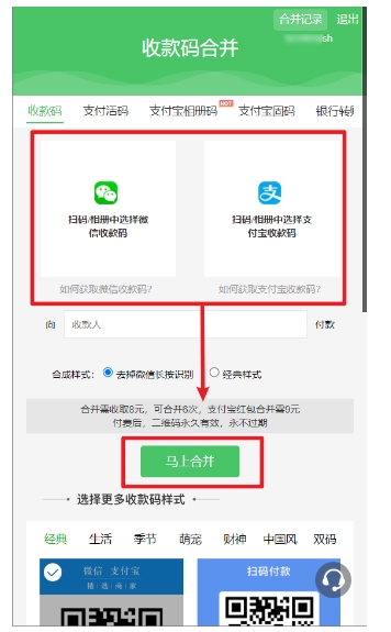 不收取提现手续费,个体、商户都能用的支付宝/微信二合一收款码在这里合并!
